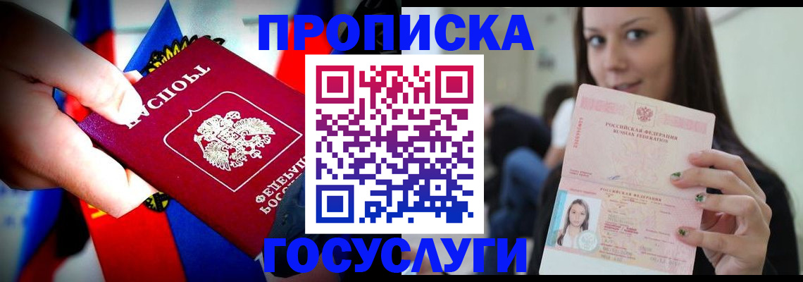 прописка штамп в Малой Вишере