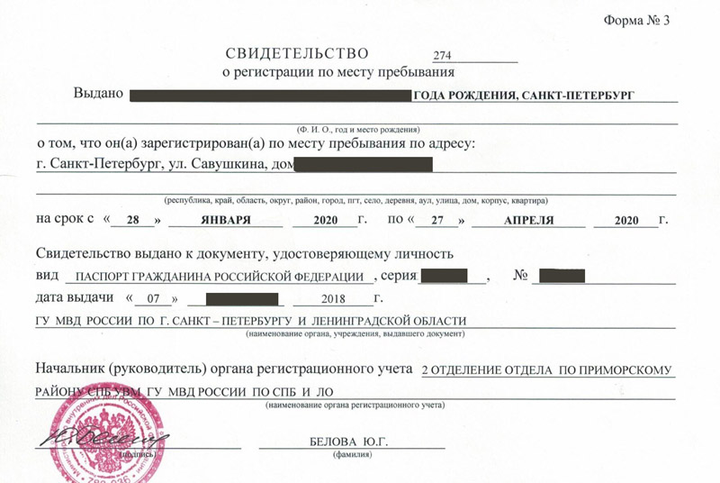 временная регистрация в Малой Вишере временная регистрация в Малой Вишере